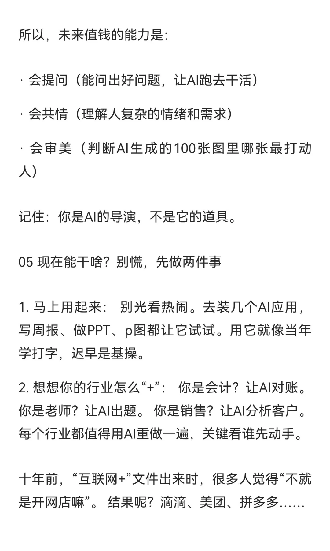 《人工智能+》来了！这次别再说“看不懂”
