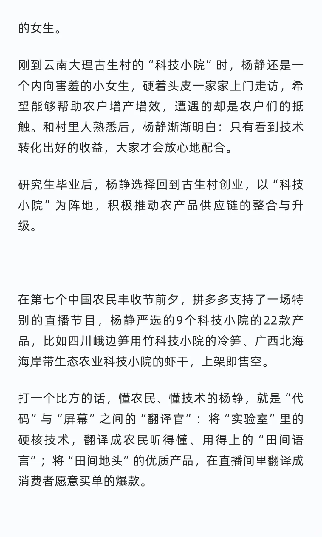 拼多多的农业新范式:AI进猪圈,直播进梨园