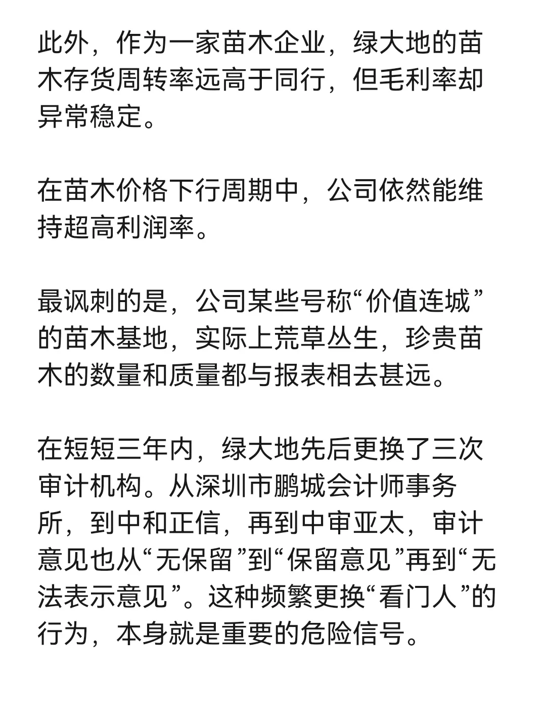 绿大地,一朵“凋零”的上市奇葩