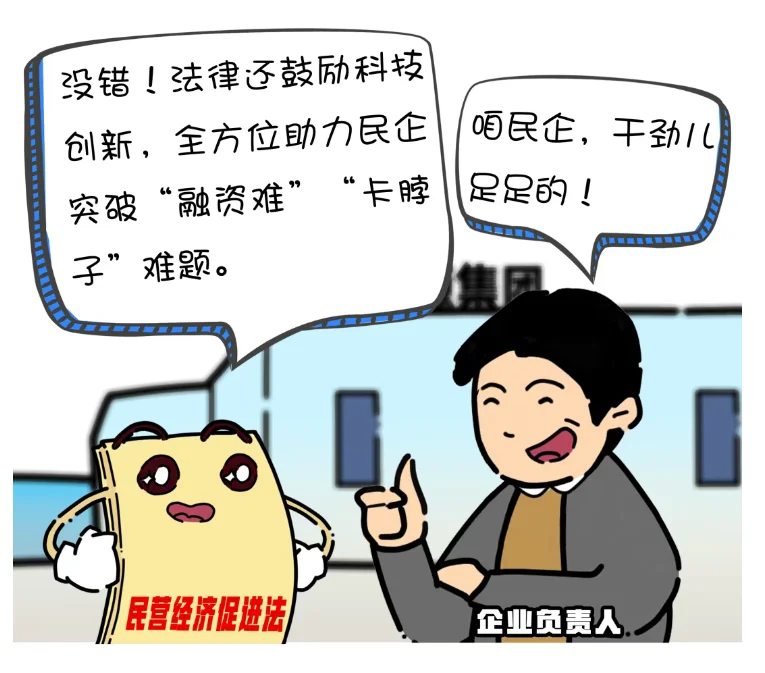 一起漫读民营经济法