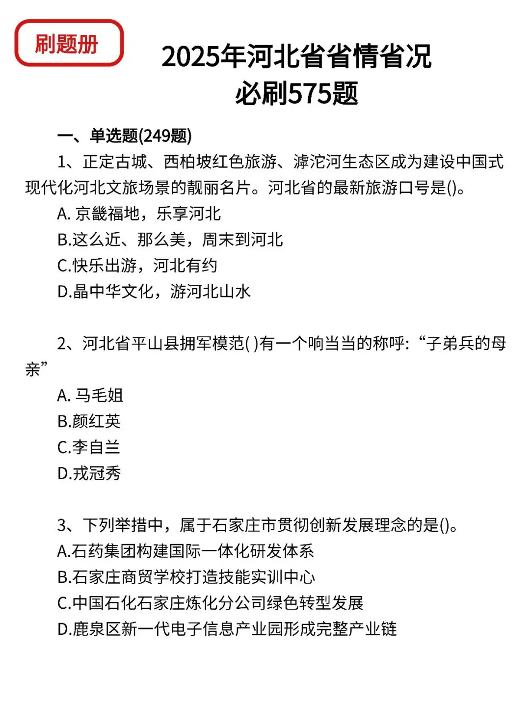河北备考省考的宝子赶紧码住啦!