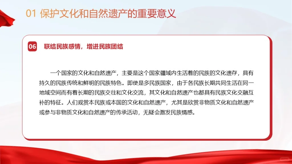 主题班会ppt：保护传承中华文化和自然遗产