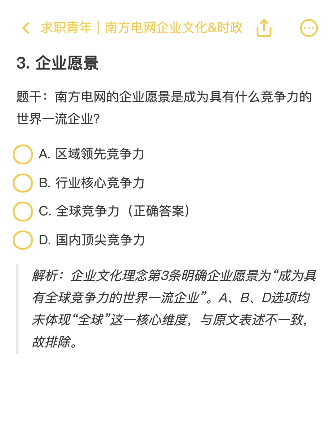 南方电网|企业文化&时政模拟题汇总✅