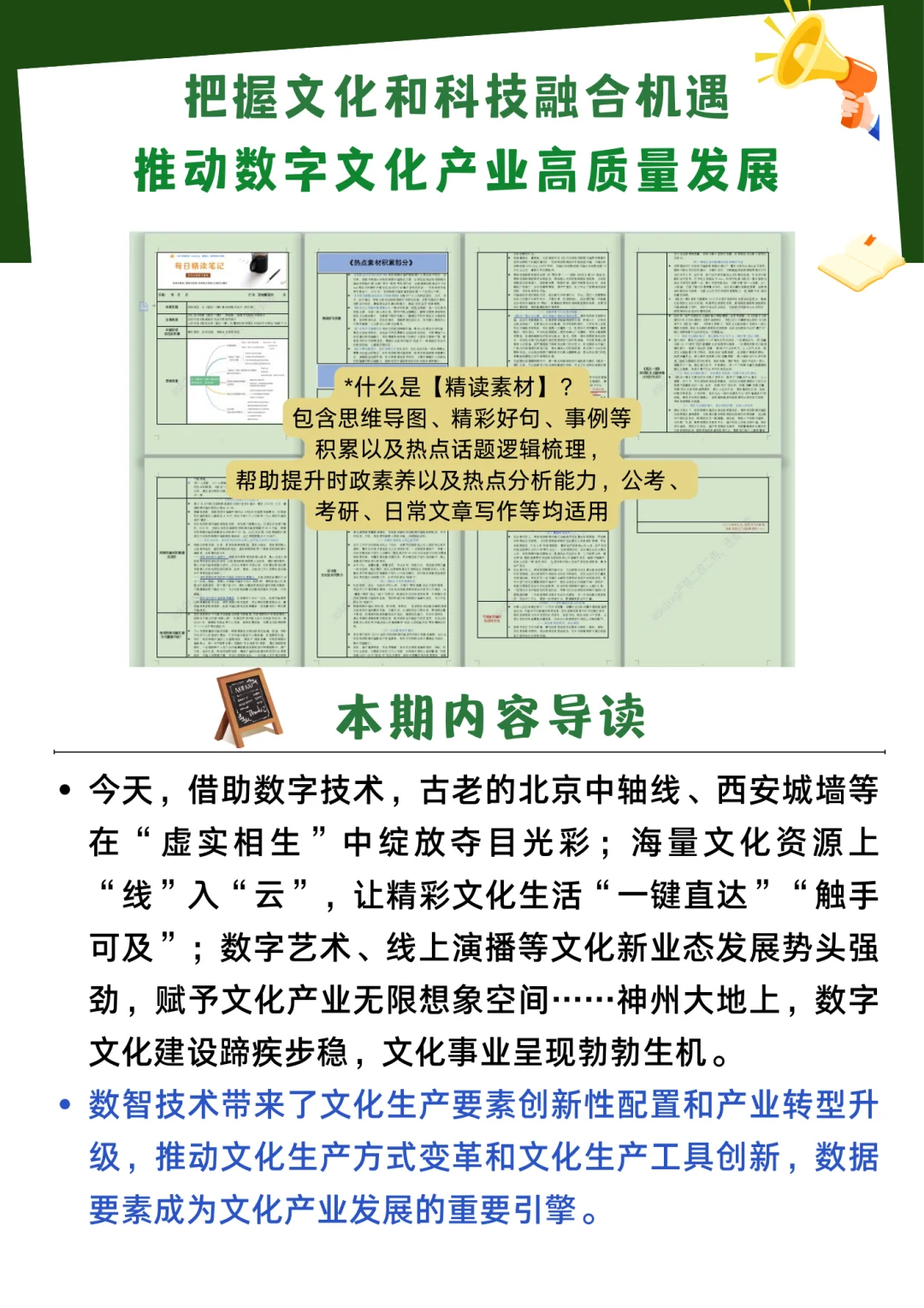 精读｜文化和科技融合，数字文化产业发展