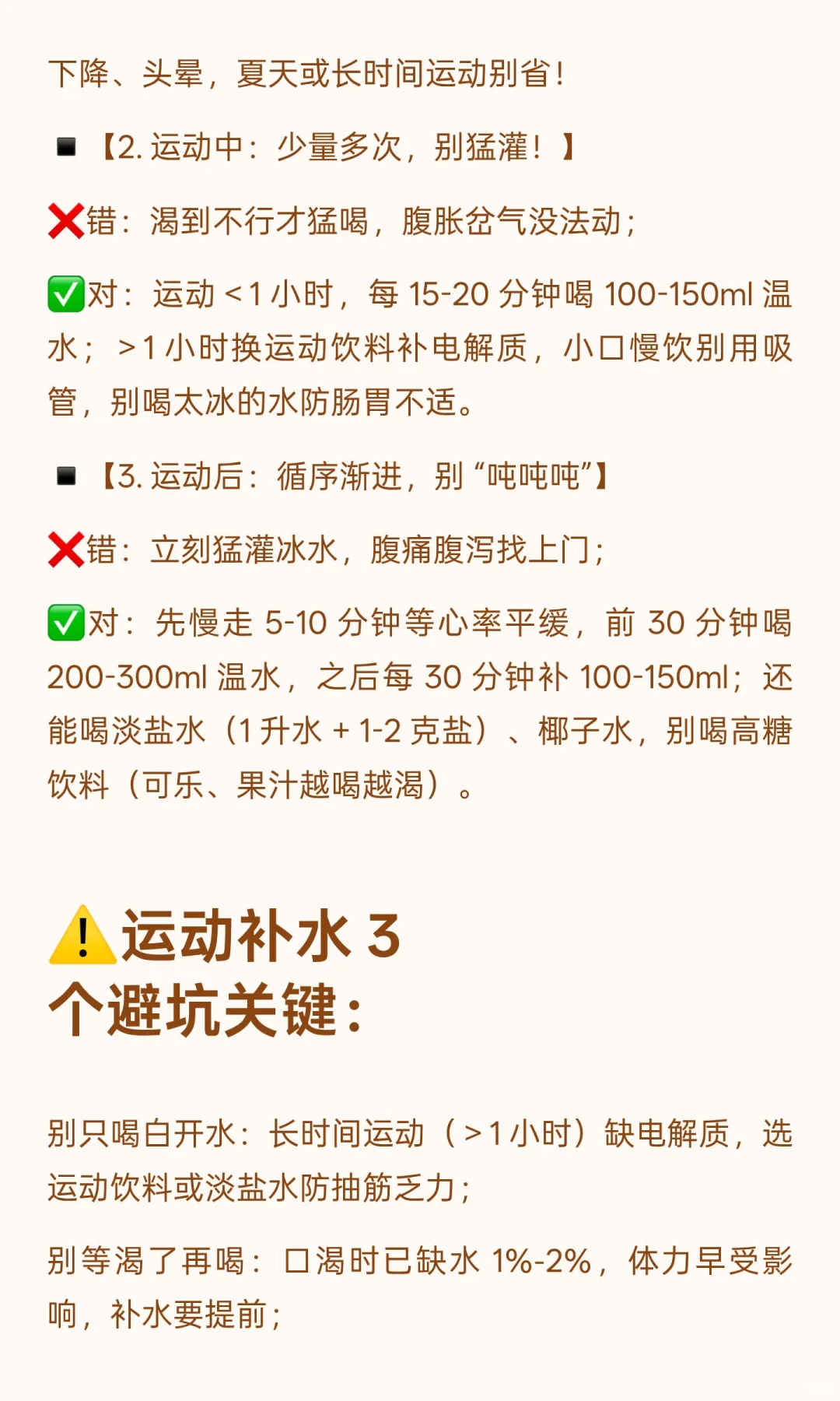 运动前后补水的正确打开方式