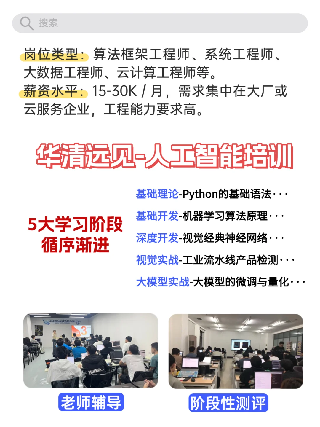 人工智能专业六大就业方向（附薪资➕岗位