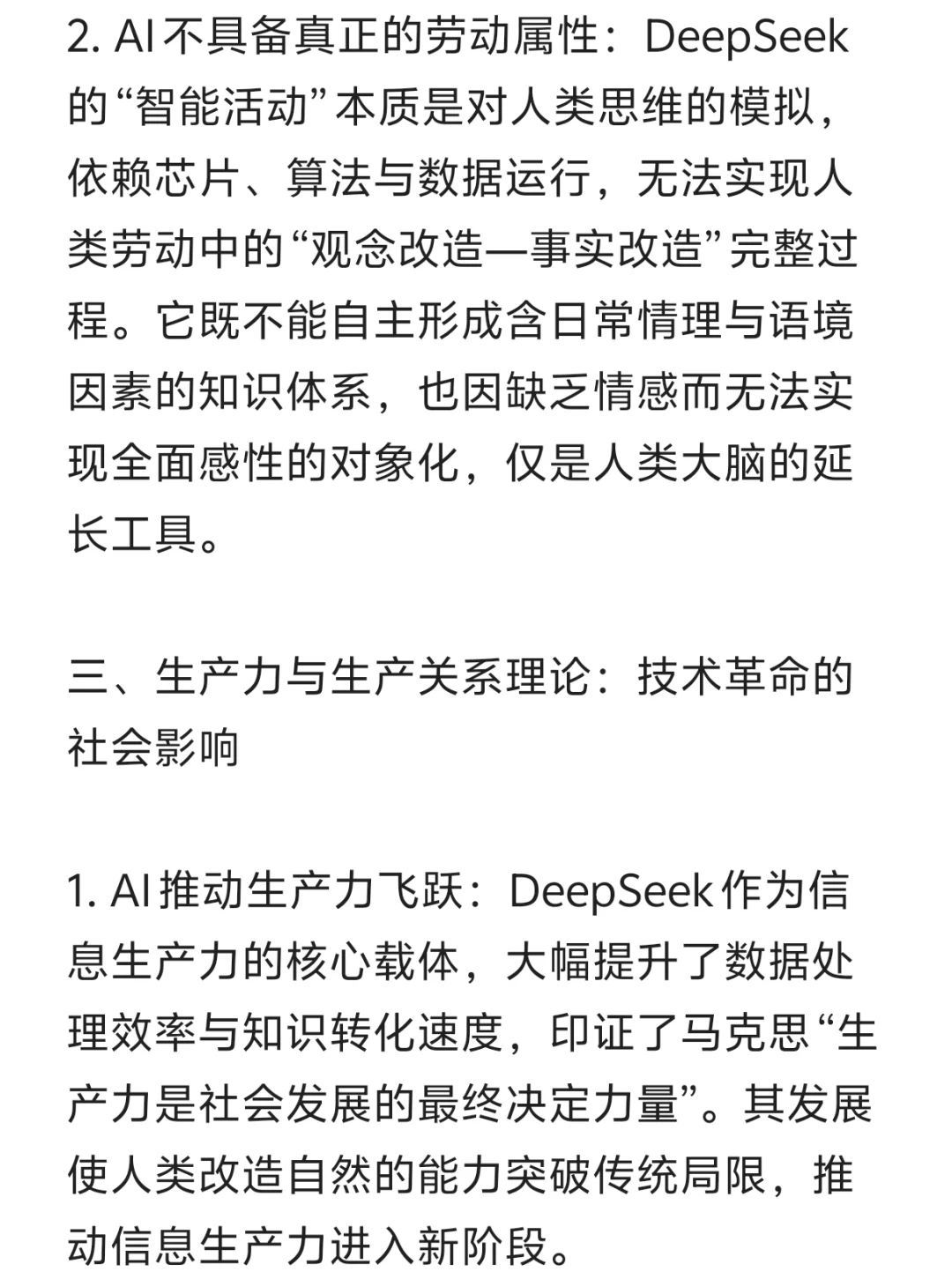 马理论时政热点之人工智能+