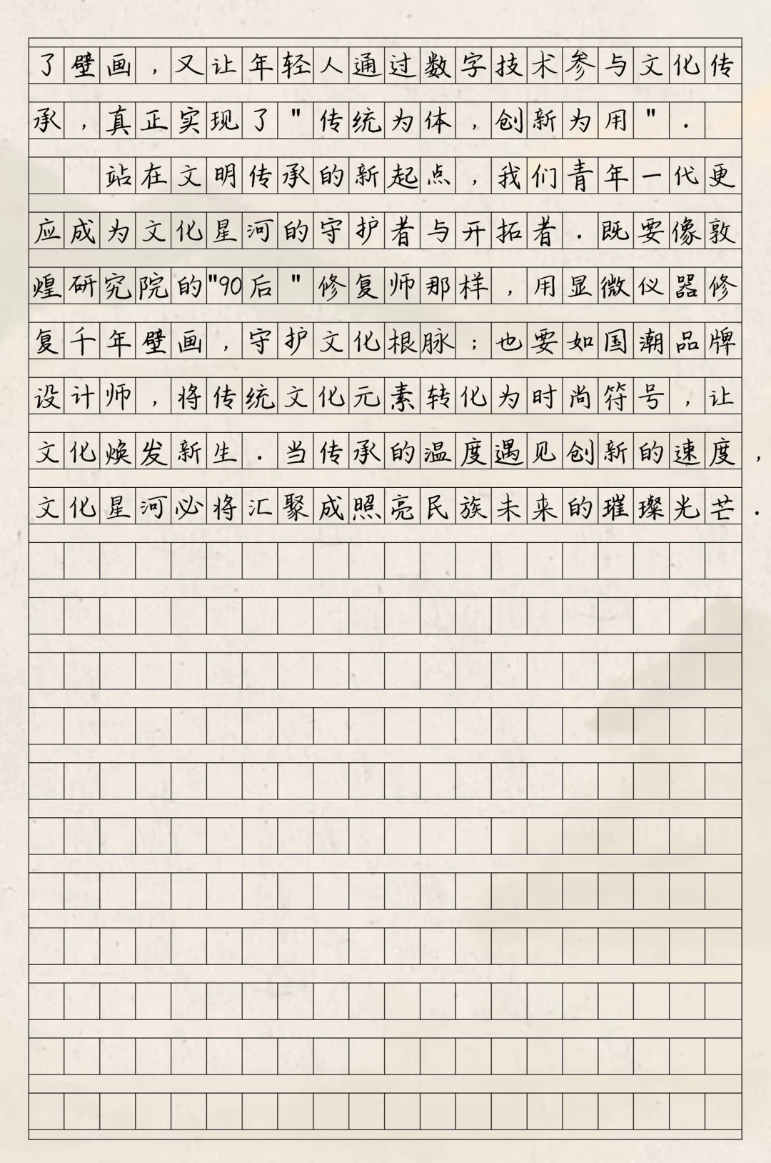 优秀作文《传承与创新，共筑文化星河》