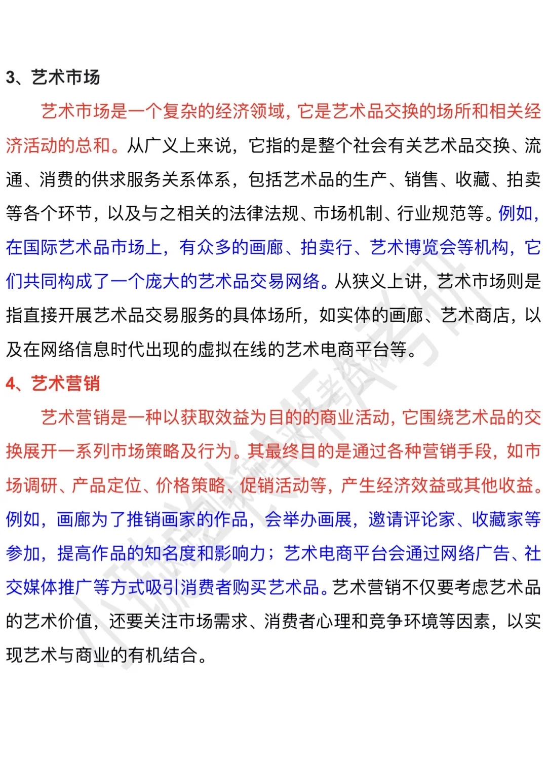 马工程艺概 第十章 当代艺术嬗变题目整理