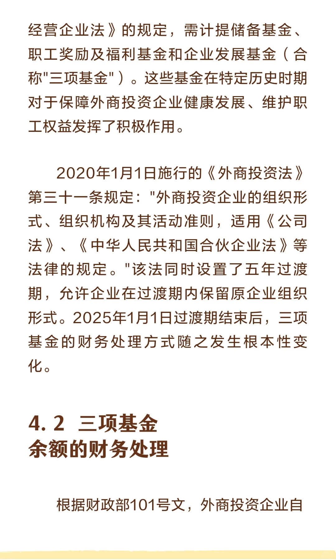 企业财务核心科目解析：基于2025年最新政策