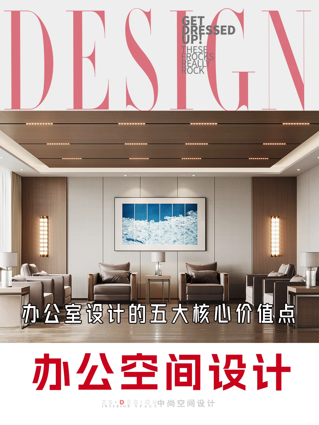 办公室设计的五大核心价值点