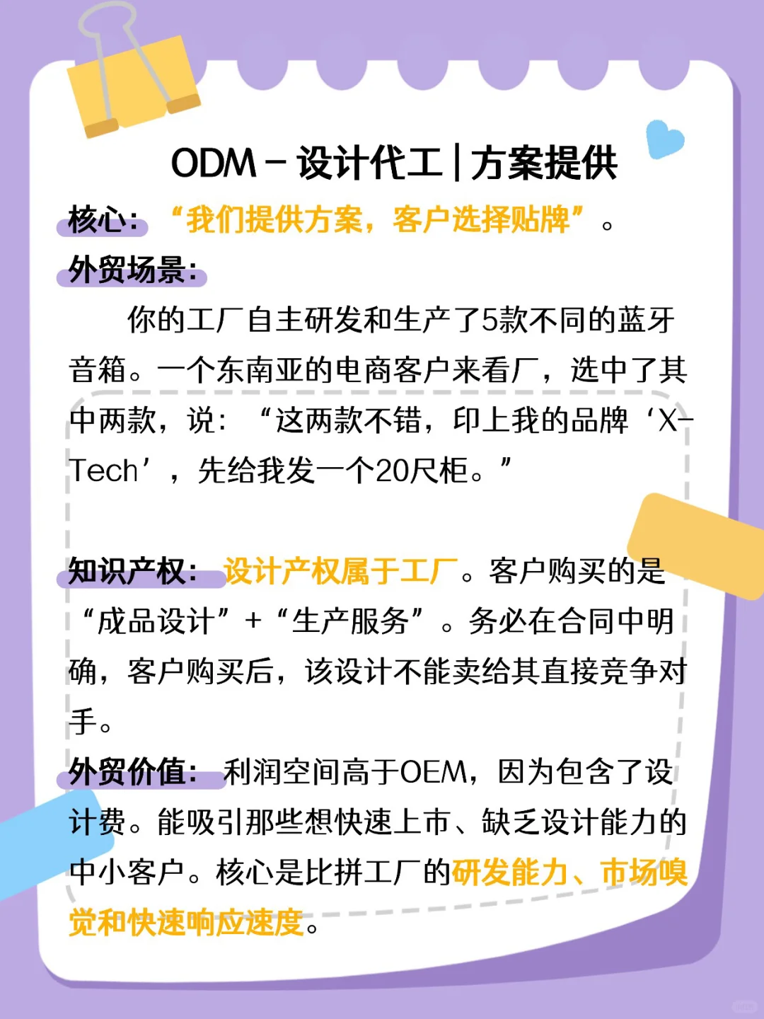 什么是OEM/ODM/OBM❓