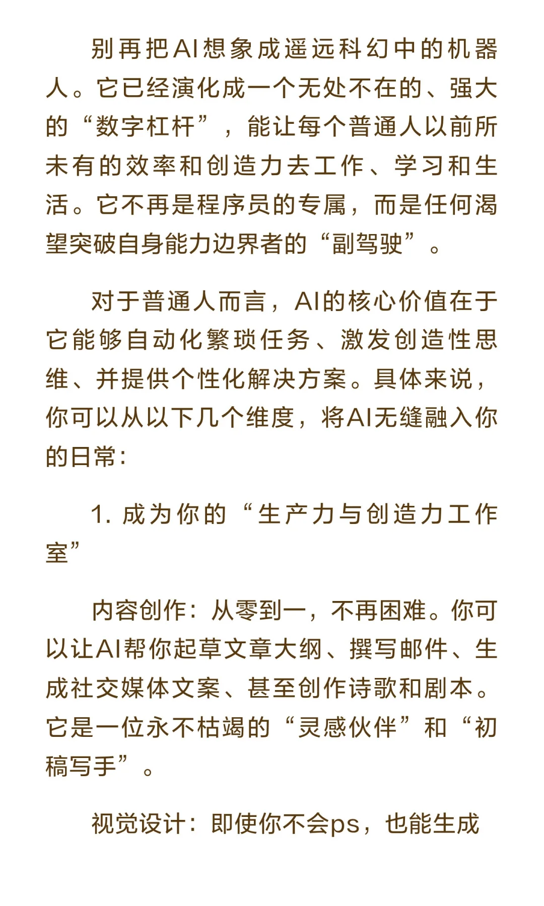 普通人能用AI做什么？从现在开始做起
