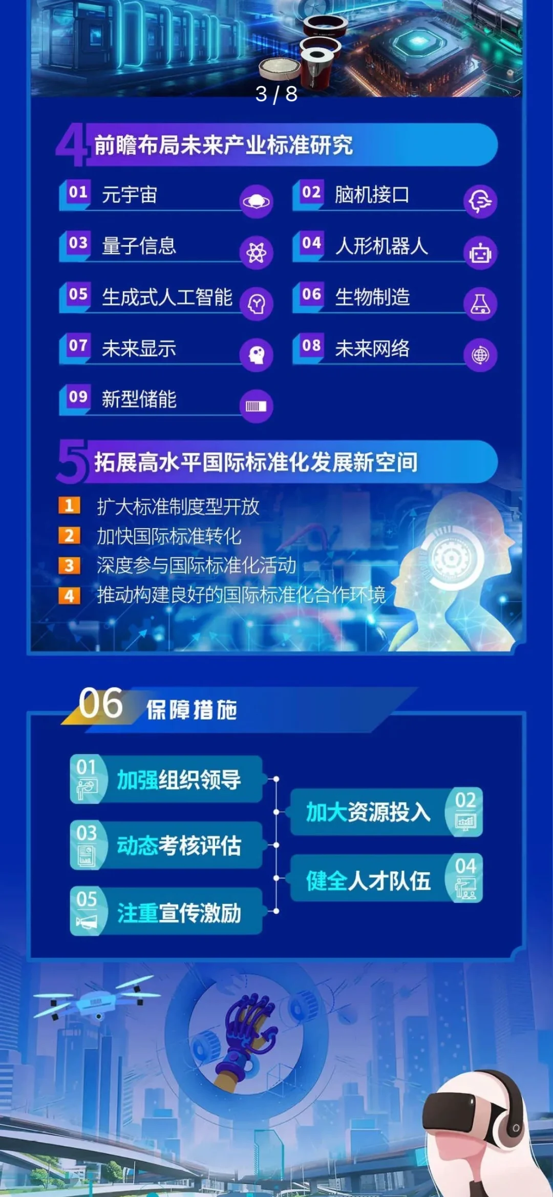 8大新兴产业+9大未来产业