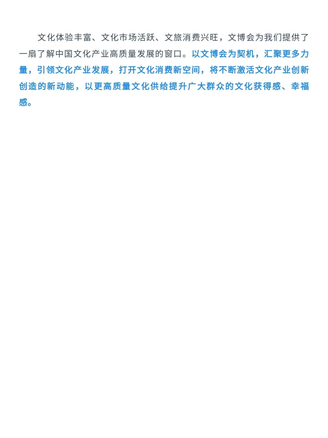 申论范文：文博会，了解文化产业高质量发展