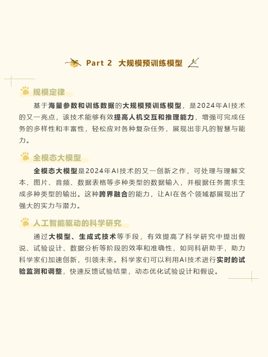 ?AI 十大前沿趋势超燃来袭