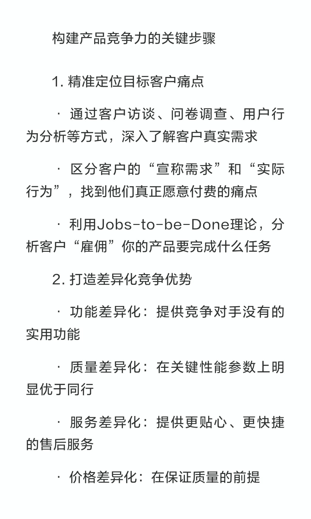 新手老板必备：企业生存与发展的四大核心能