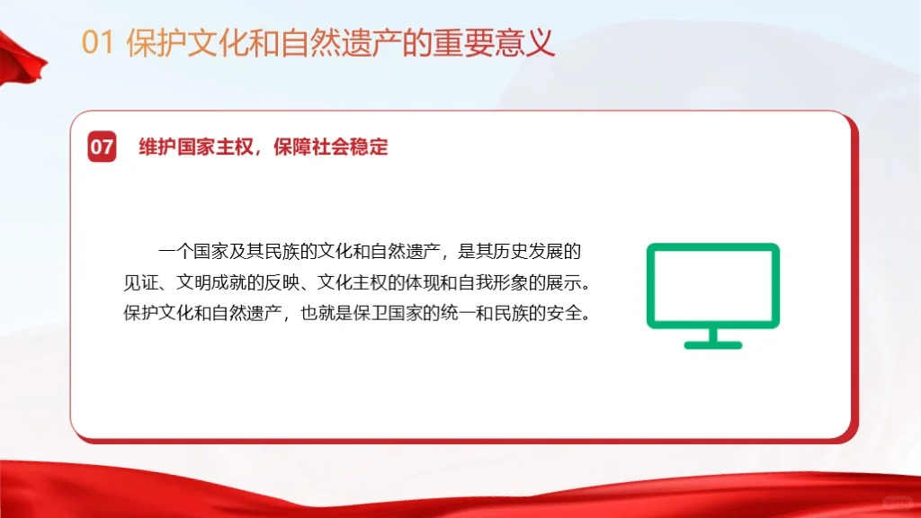 主题班会ppt：保护传承中华文化和自然遗产