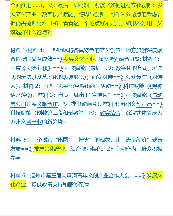【100天100道申论】-2025江苏省考A卷第四题