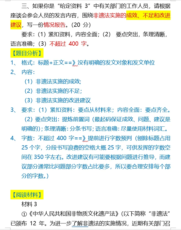 【100天100道申论】-2024年国考执法第三题