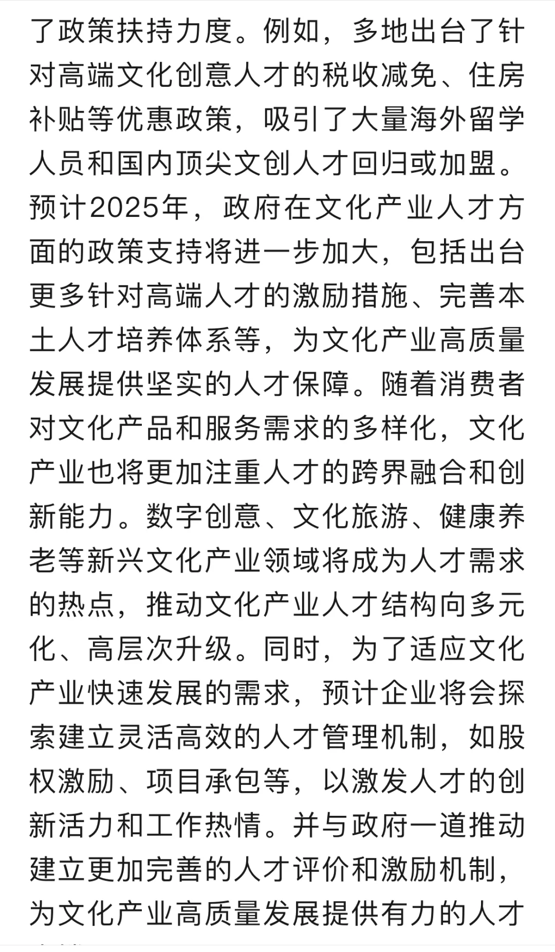 ?2025年文化产业发展趋势预测