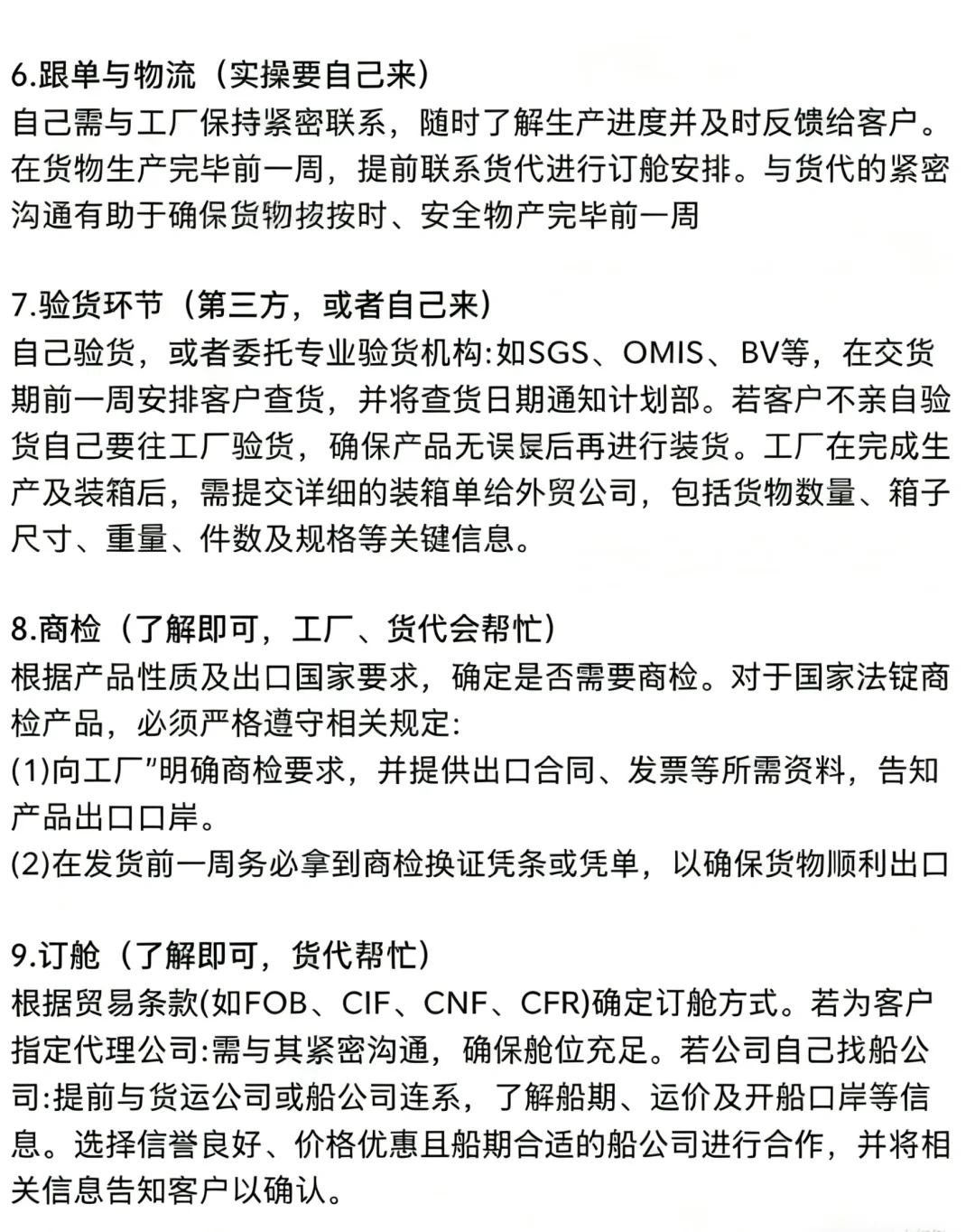 个人SOHO外贸流程