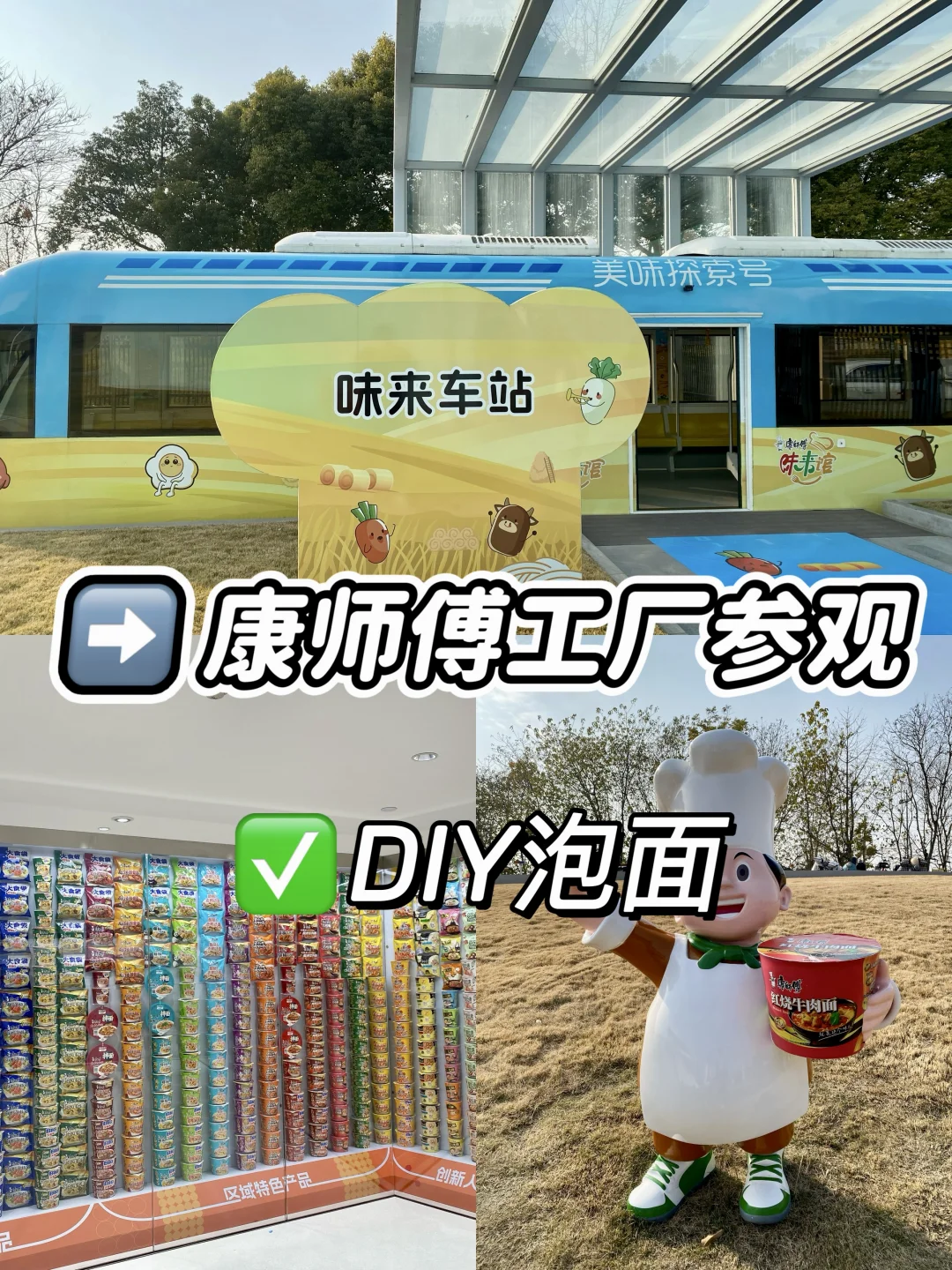 遛娃新思路?|参观泡面工厂太香啦