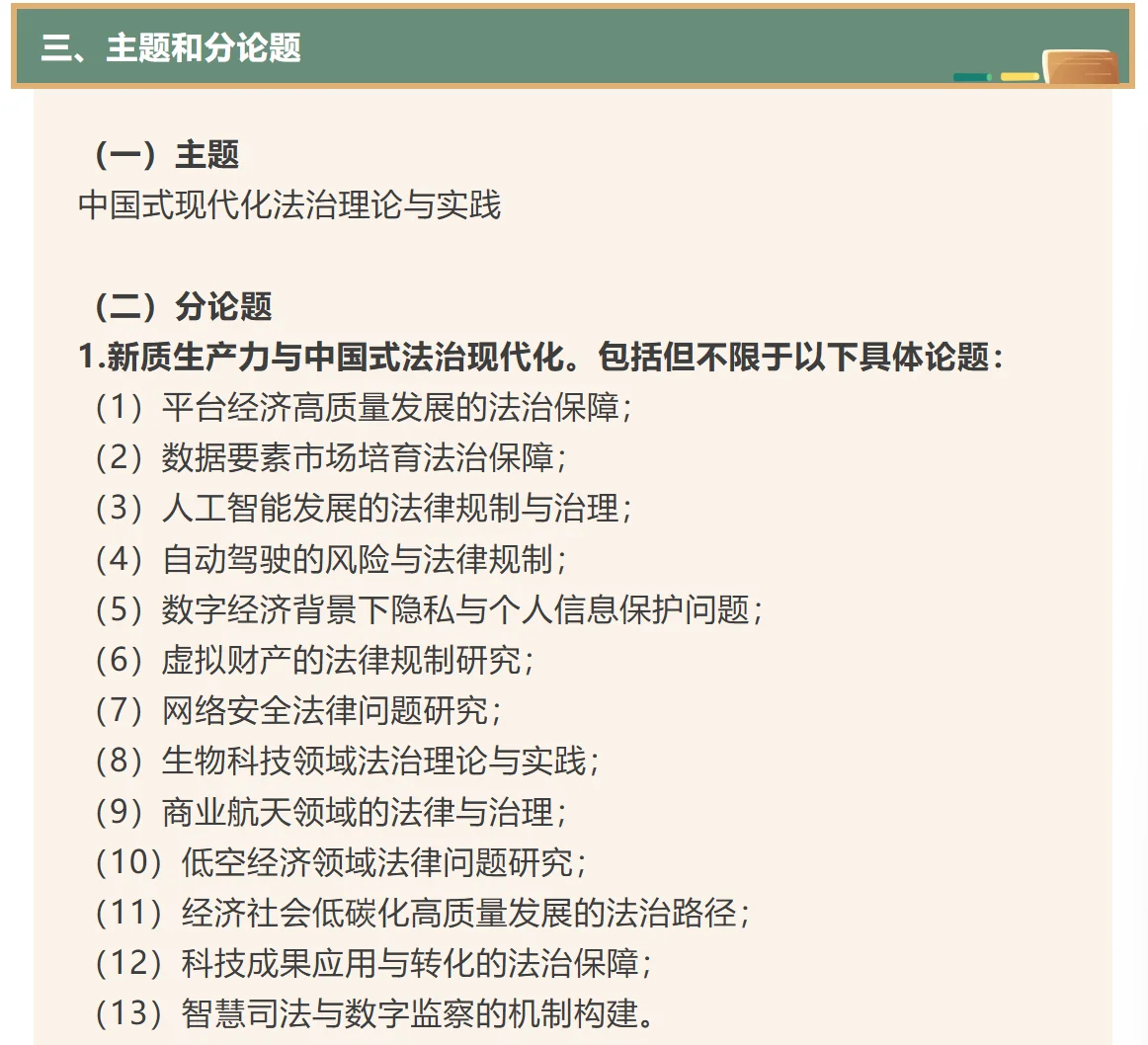 主题众多 | 首届全国法律博士论坛征文
