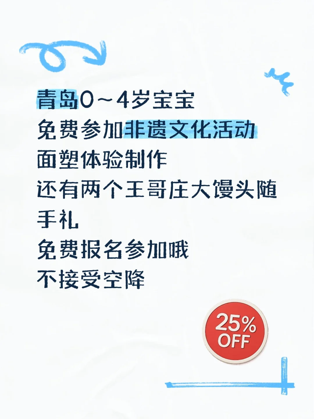 青岛宝宝免费参加非遗文化活动～还有大馒头