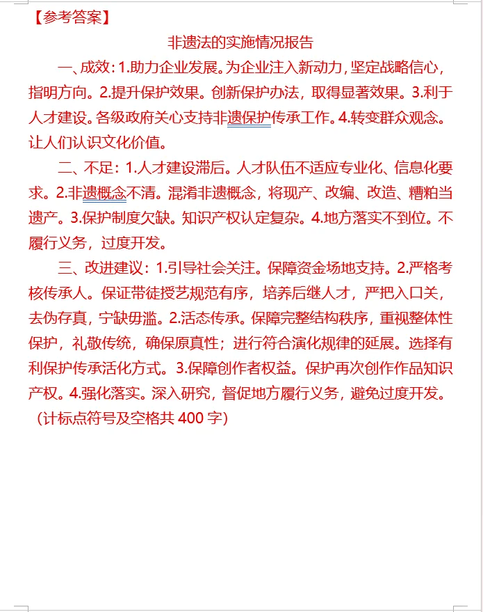 【100天100道申论】-2024年国考执法第三题