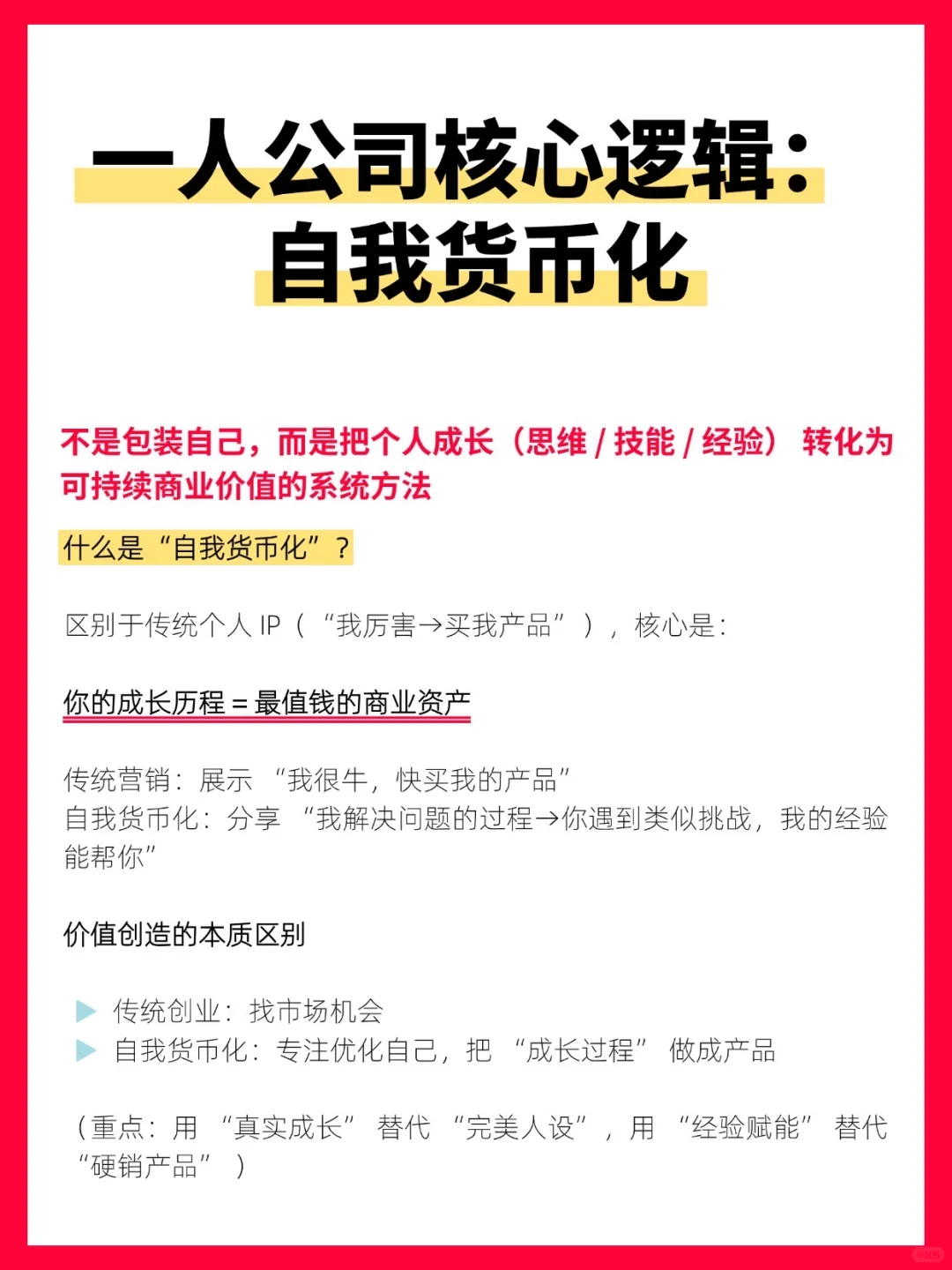 一个人公司的核心价值就是把自己货币化