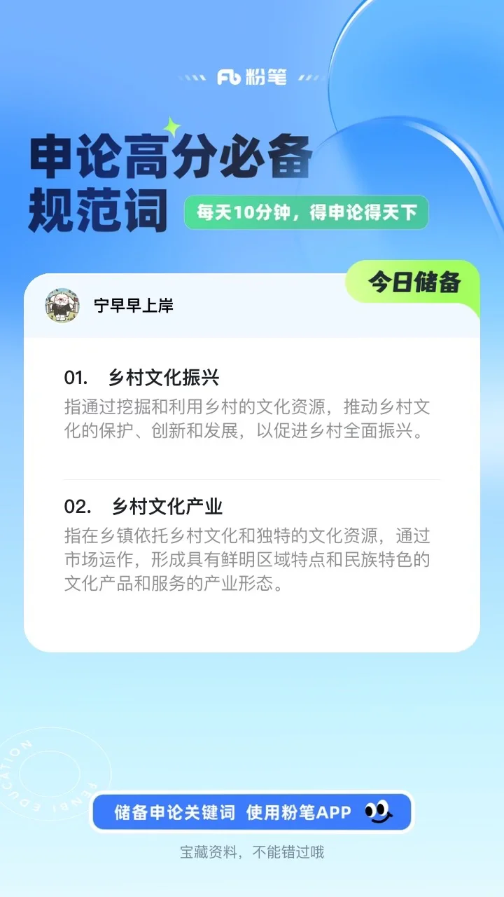 规范词打卡：激发乡村发展活力