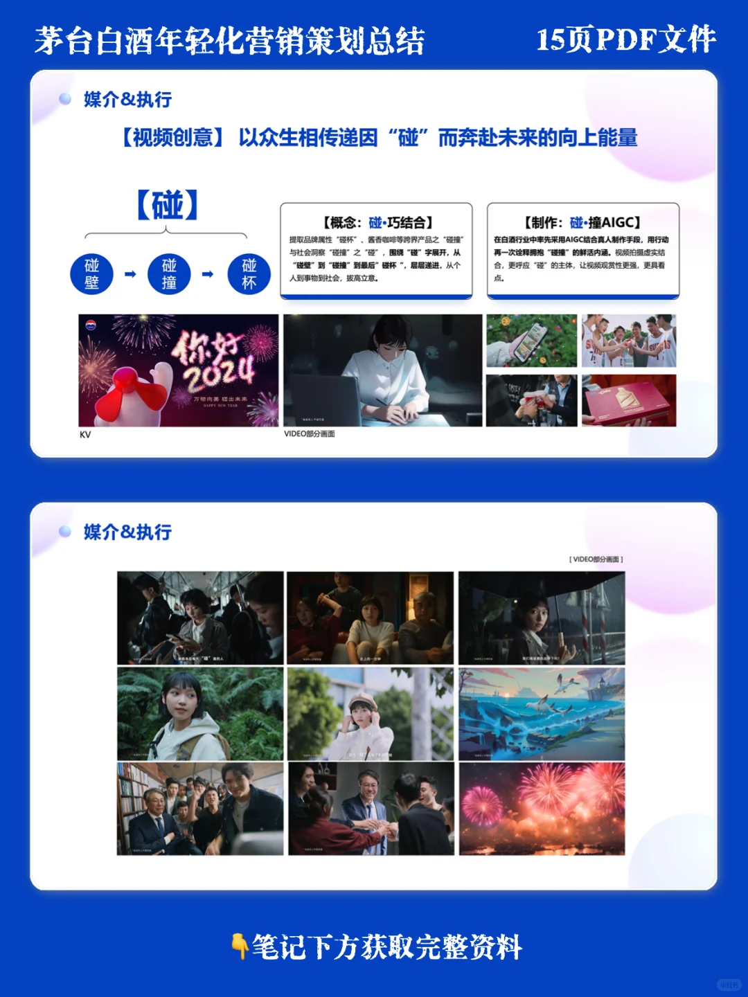 茅台年轻化打法，从“碰壁”到“碰杯”