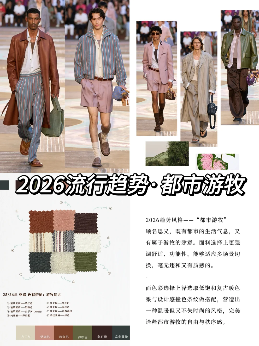 2026春夏面料流行趋势——高级感亚麻篇