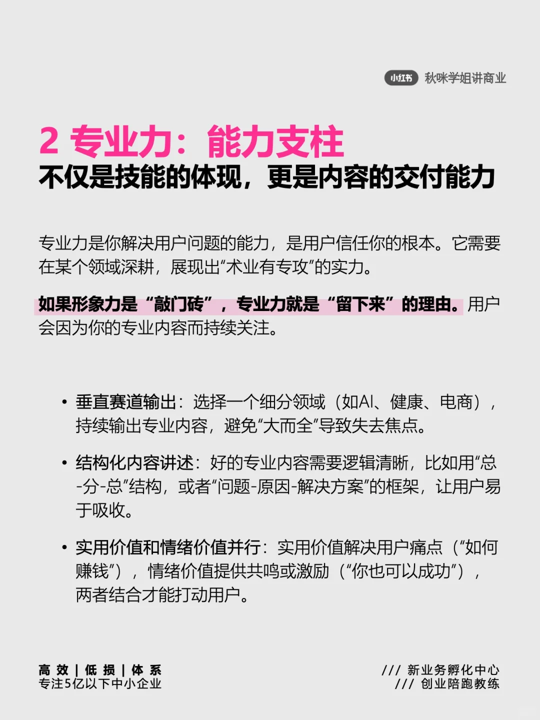 创始人IP：有业务，能坚持，就算做出来了