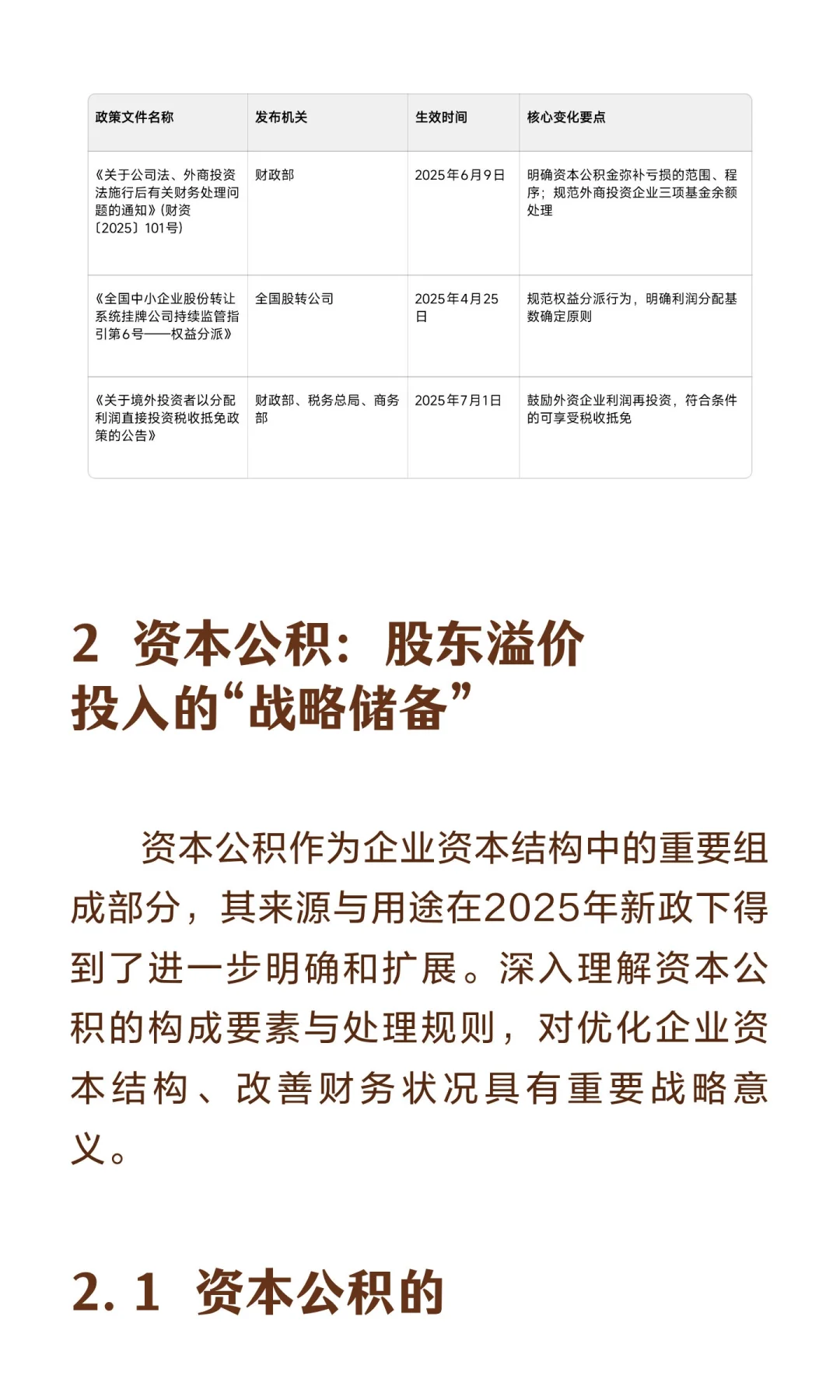 企业财务核心科目解析：基于2025年最新政策