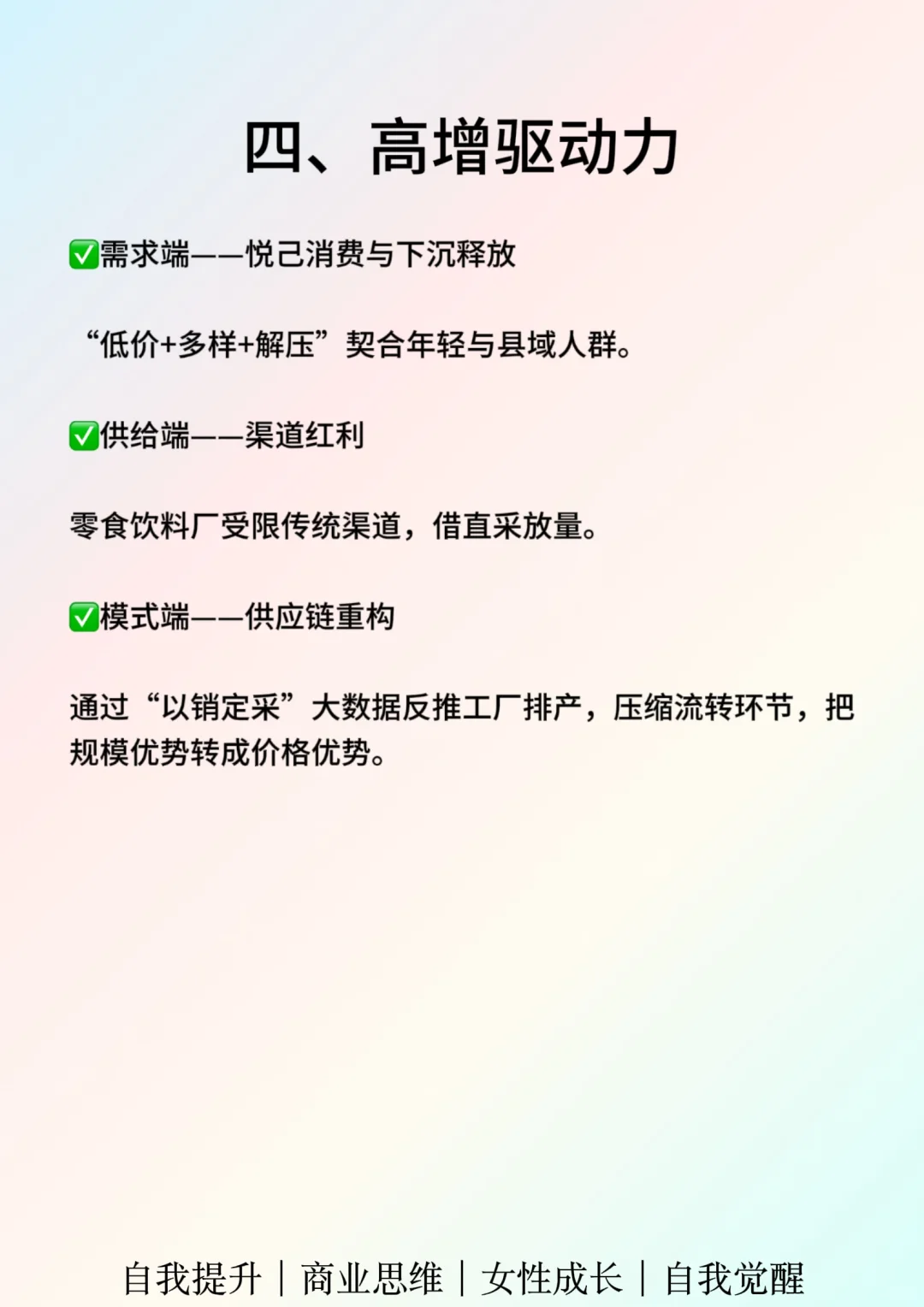 一天吃透一个行业：零食