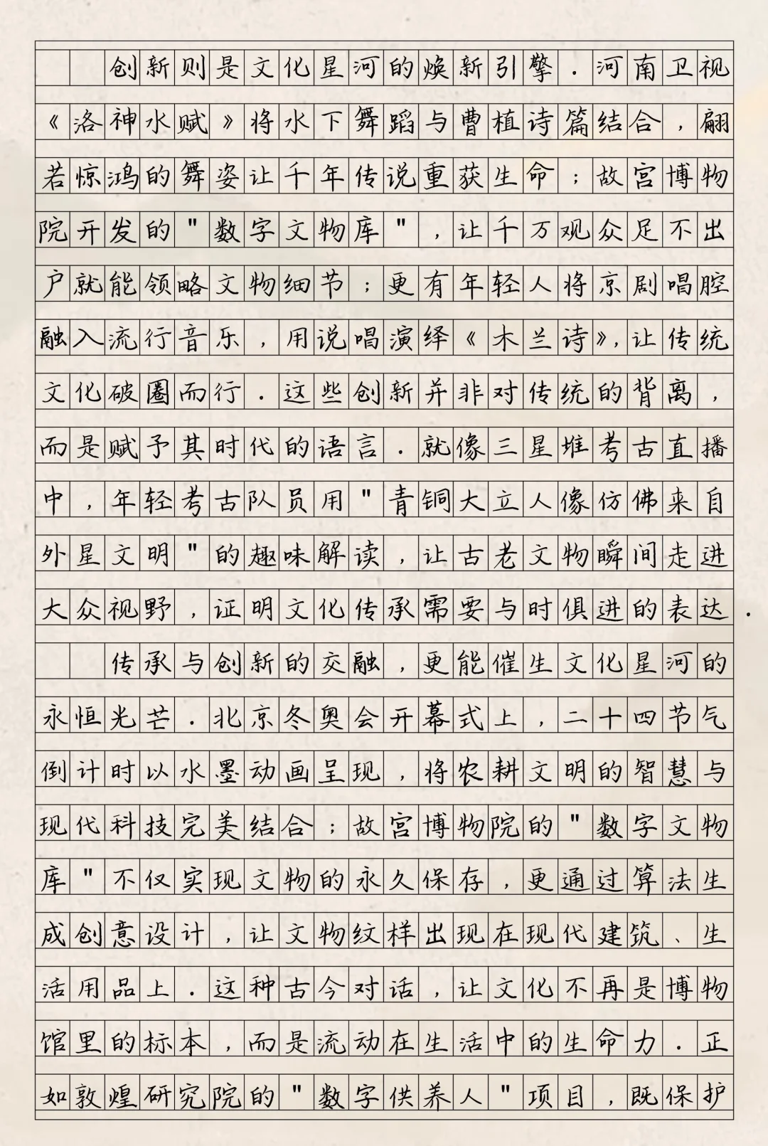 优秀作文《传承与创新，共筑文化星河》