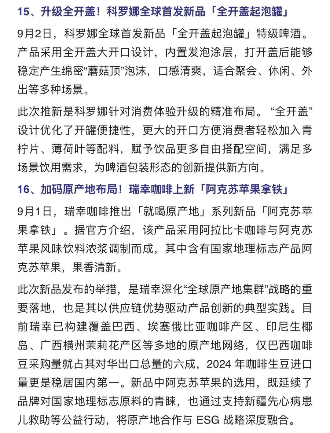 两周食品行业热点打卡，食品人来找开品灵感