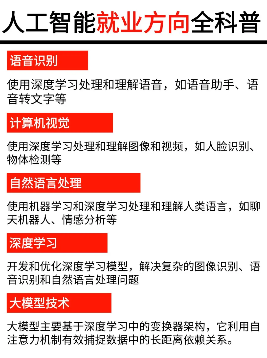 宝子们今年一定要学人工智能,就业?好
