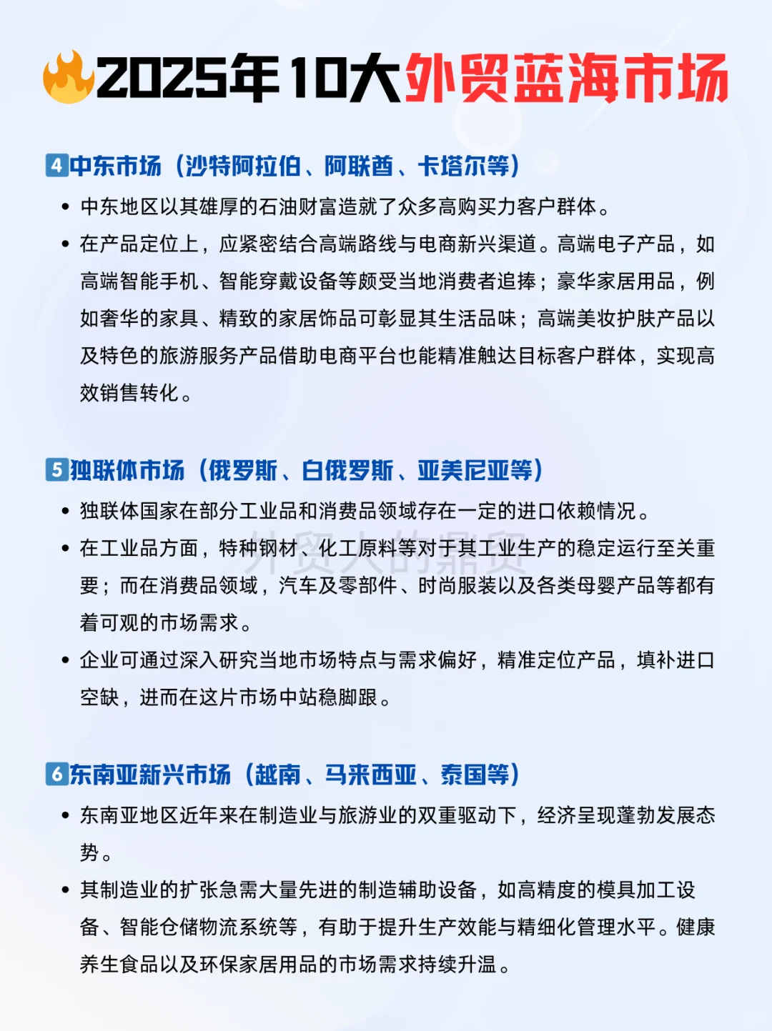 25年最值得做的十大外贸蓝海市场