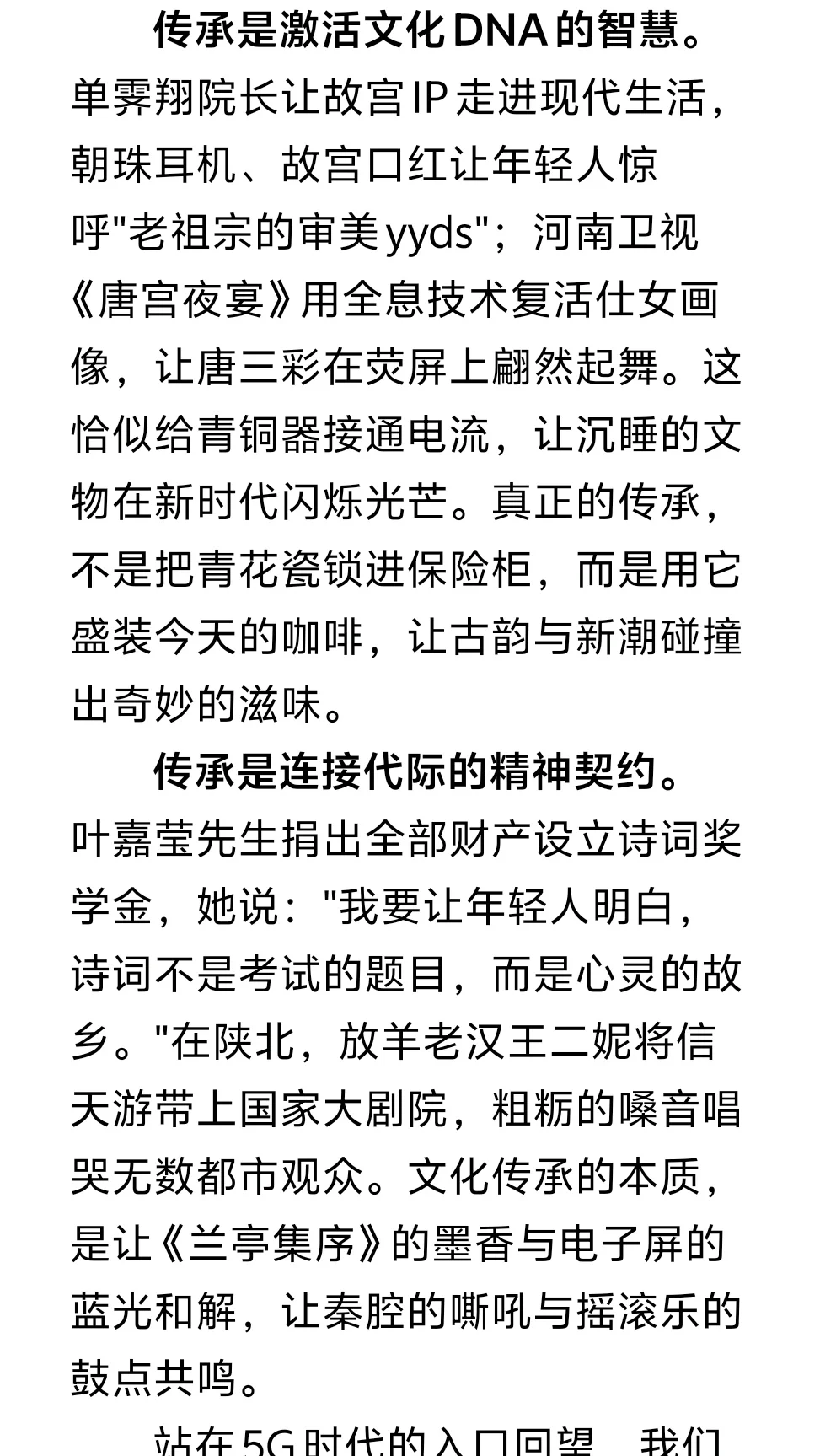 作文素材⑧ | 文化传承