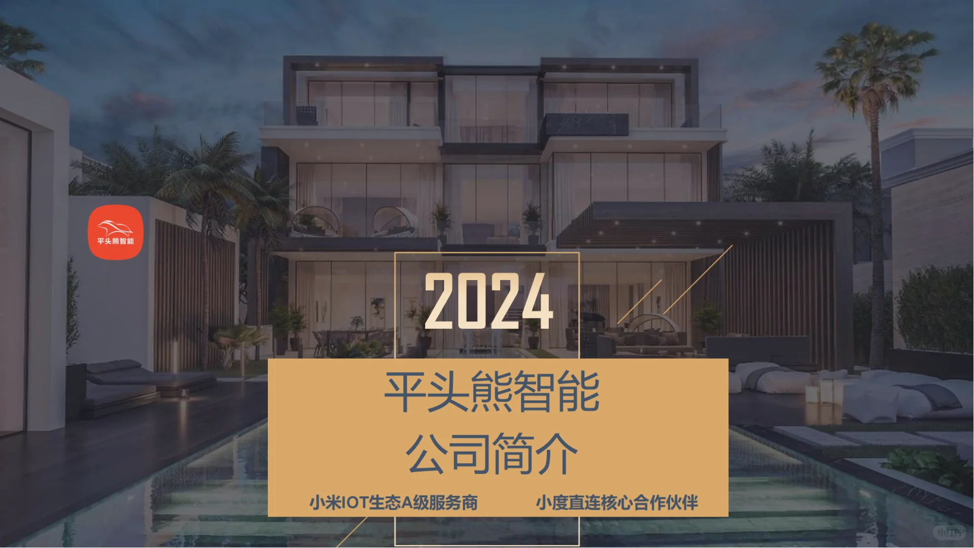 入驻品牌展示-平头熊智能