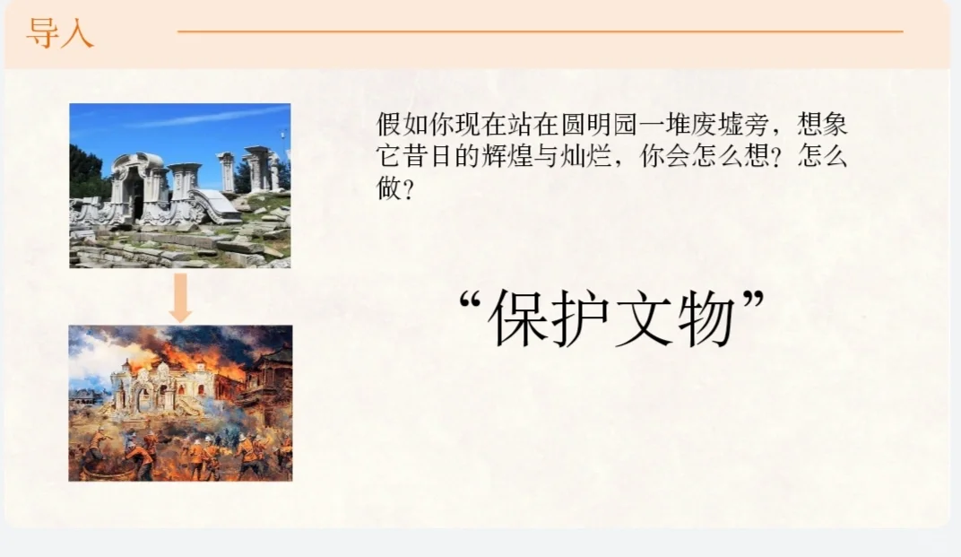 课前演讲| 《保护文物 传承文化》