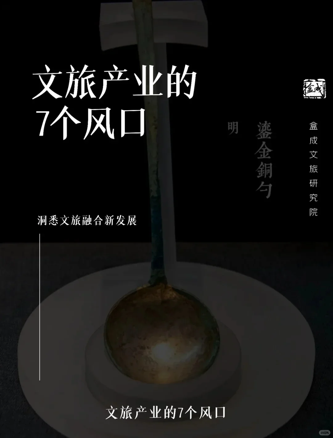 揭秘文旅产业的7大风口,情绪化主导市场!