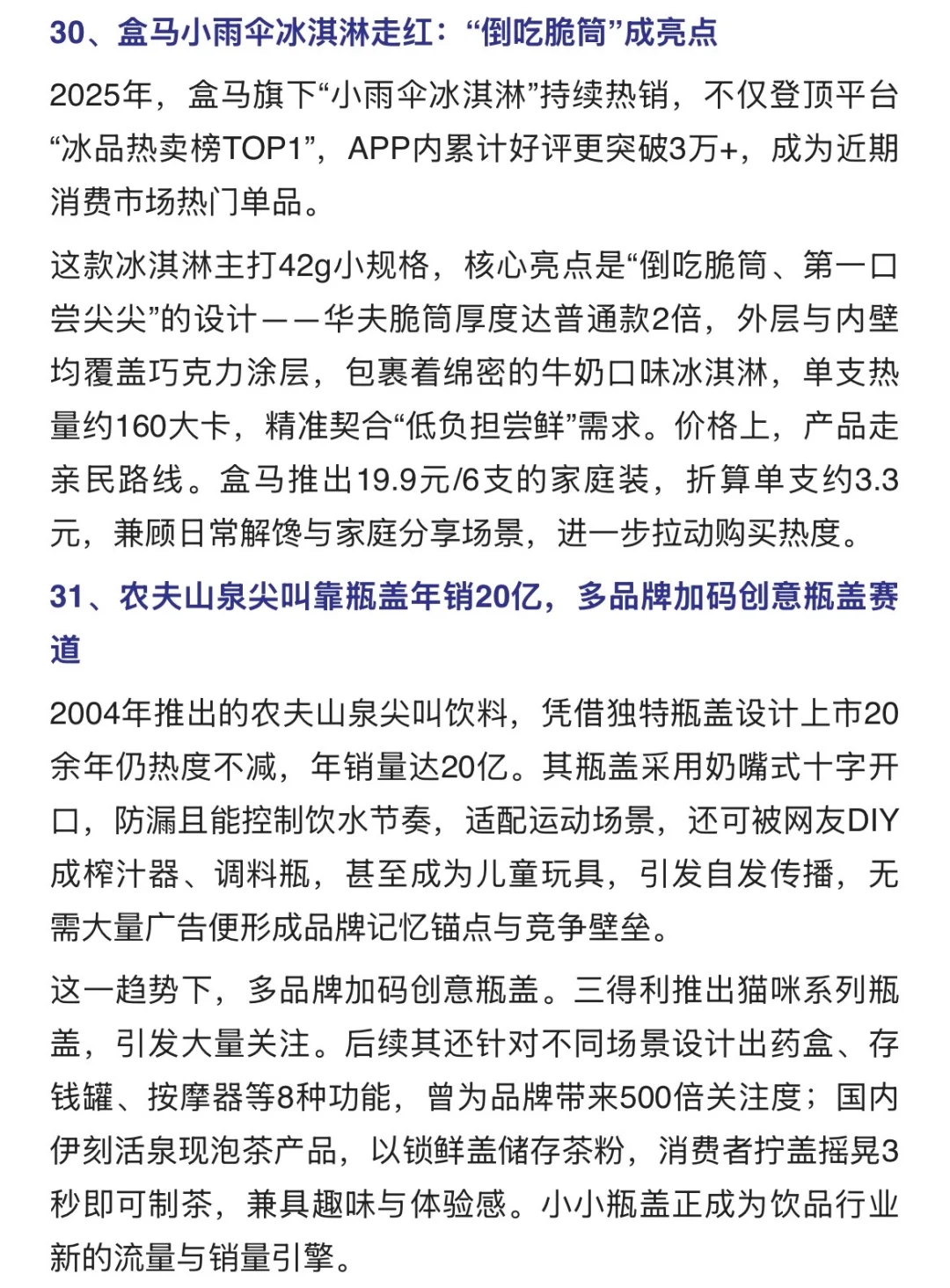 两周食品行业热点，食品人打卡学习