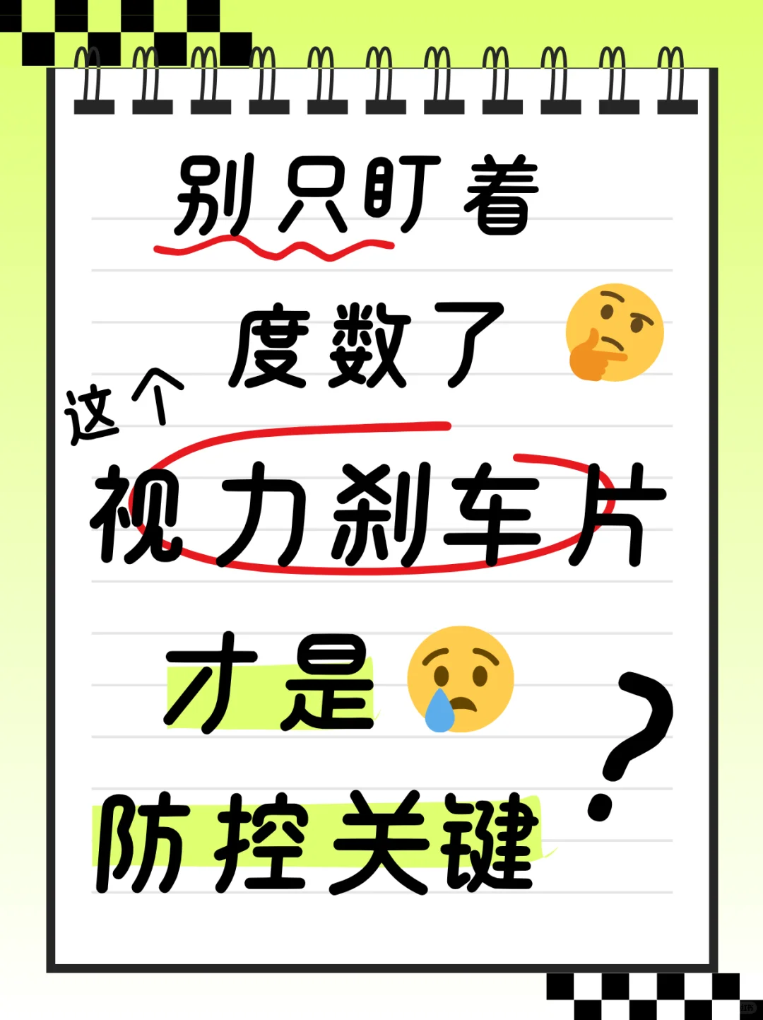 查视力，只盯着度数表上那小小的数字？ ？