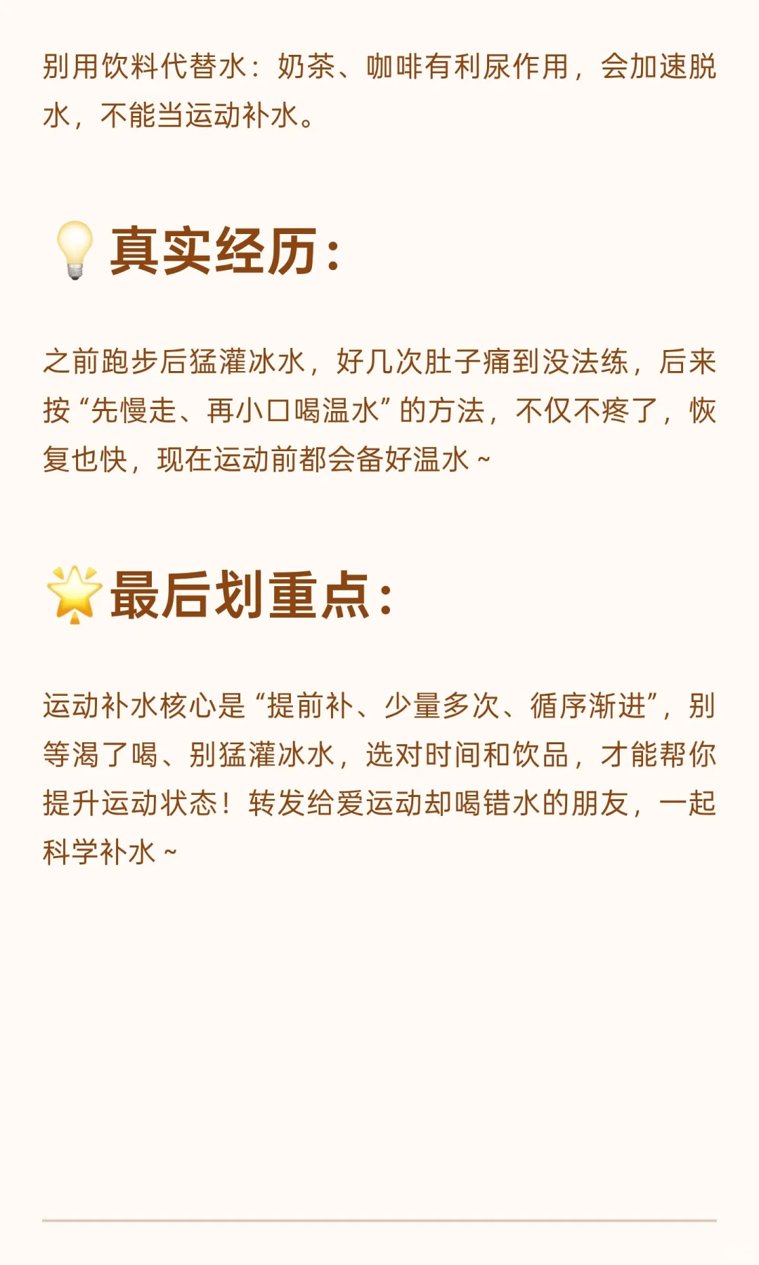 运动前后补水的正确打开方式