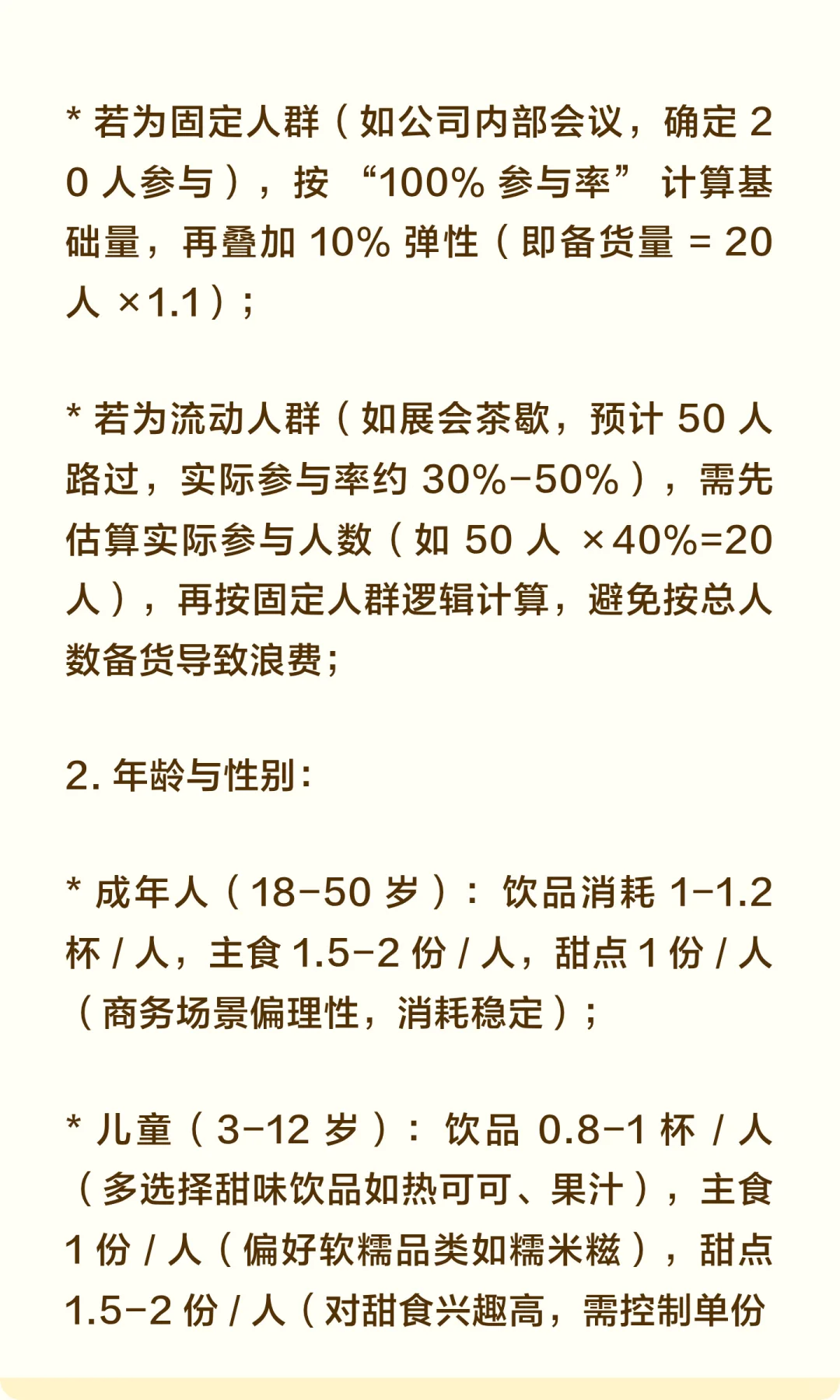 茶歇产品备货数量背后逻辑拆解