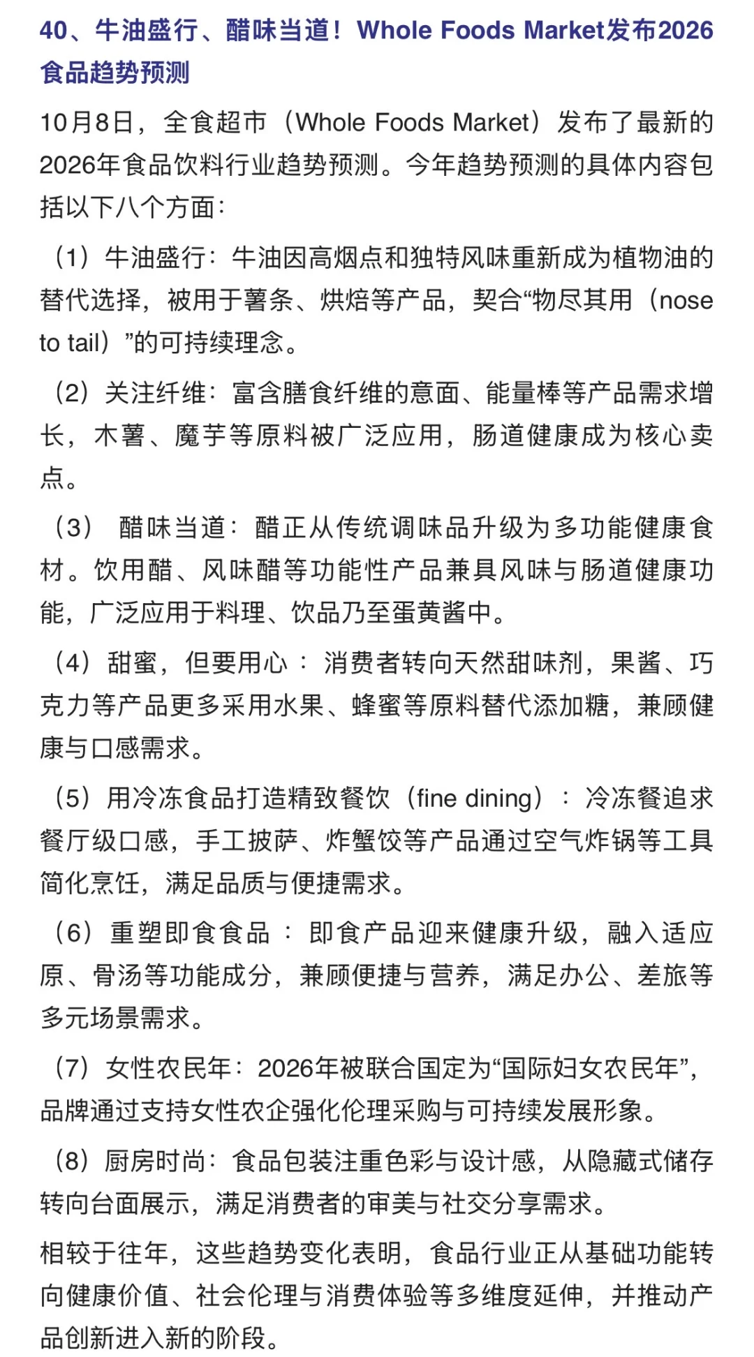 两周食品行业热点，食品人打卡学习